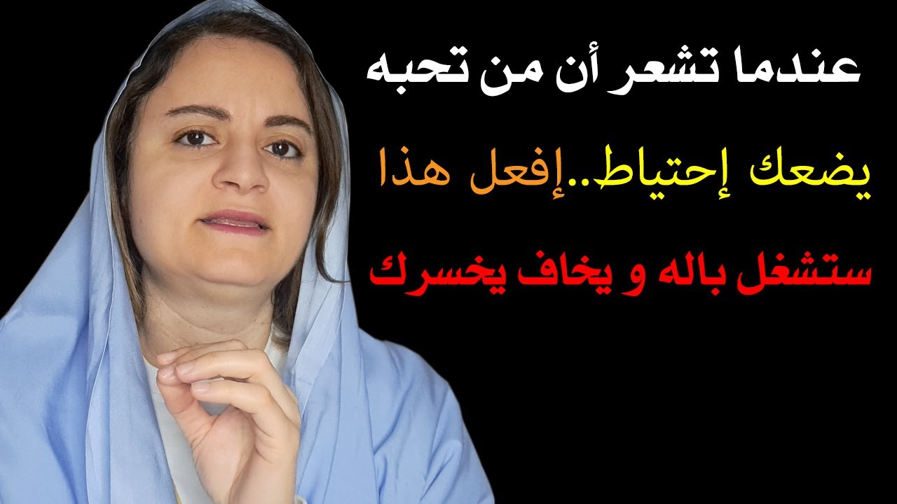 عندما تشعر أن من تحبه يضعك إحتياط فتأكد أنه يحاول أن