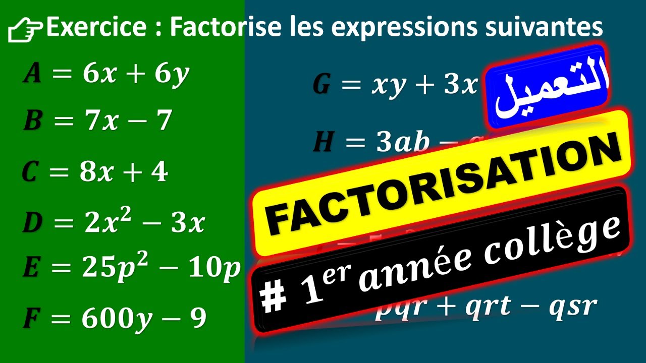 Factorisation | النشر و التعميل (التعميل) للسنة الأولى اعدادي