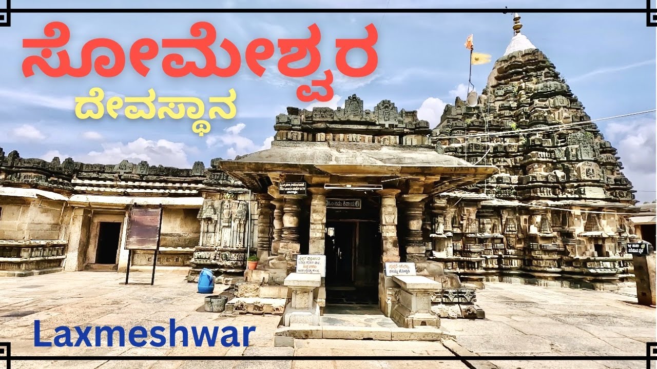 Most Famous..! ಸೋಮೇಶ್ವರ ದೇವಸ್ಥಾನ 🙏😇| Laxmeshwar 🤩 | aMyth | @kishanbadi0726