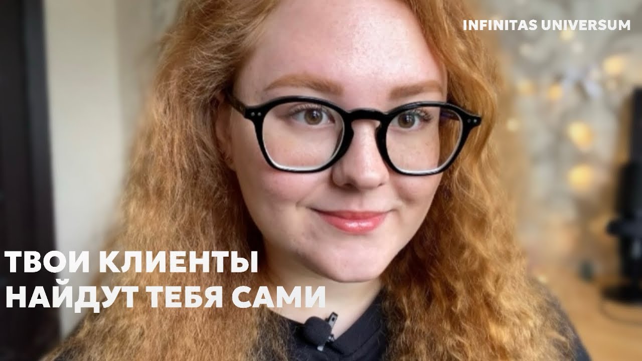 СДЕЛАЙ ЭТУ ПРАКТИКУ И КЛИЕНТЫ, УЧЕНИКИ, ПОКУПАТЕЛИ ПРИДУТ МГНОВЕННО 🔥