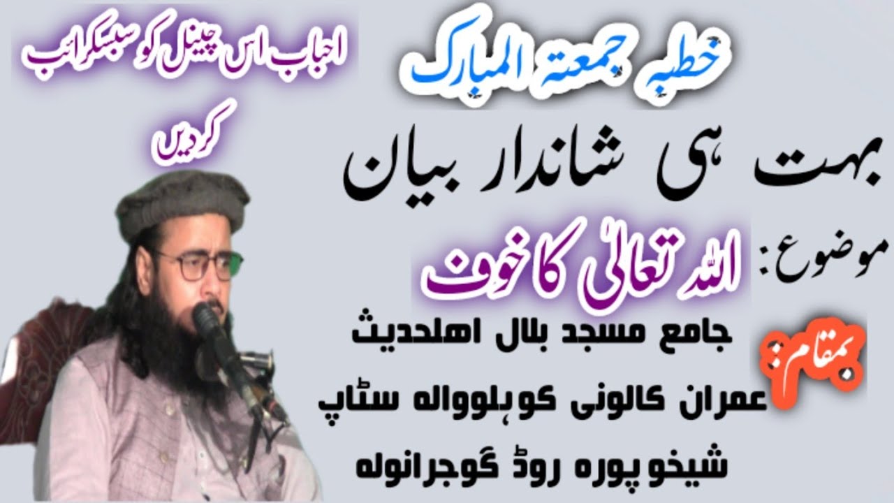 Allah Ka Khauf  | Hafiz Abdul Rauf Yazdani Sahib | Khutba Jummah  | Bohat he Shandaar Bayan