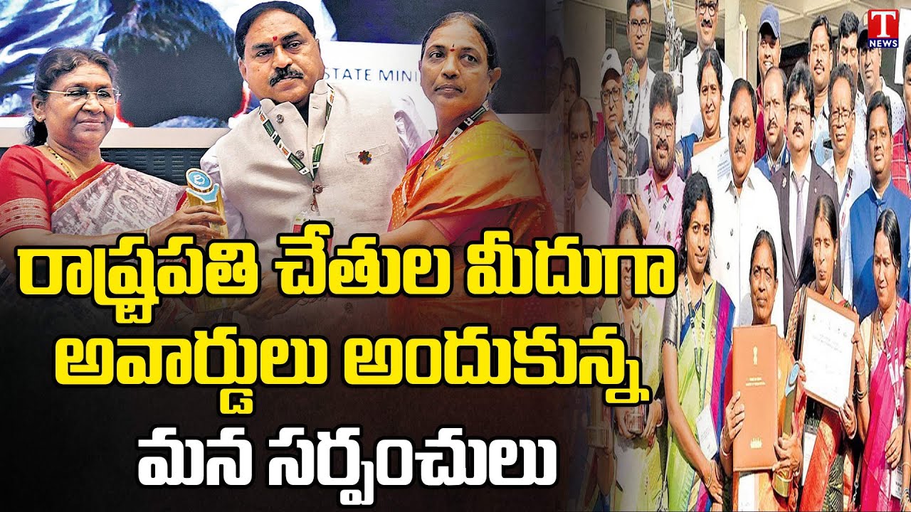 CM KCR Govt Bags 8 National Panchayat Awards 2023 | President Droupadi Murmu | T News