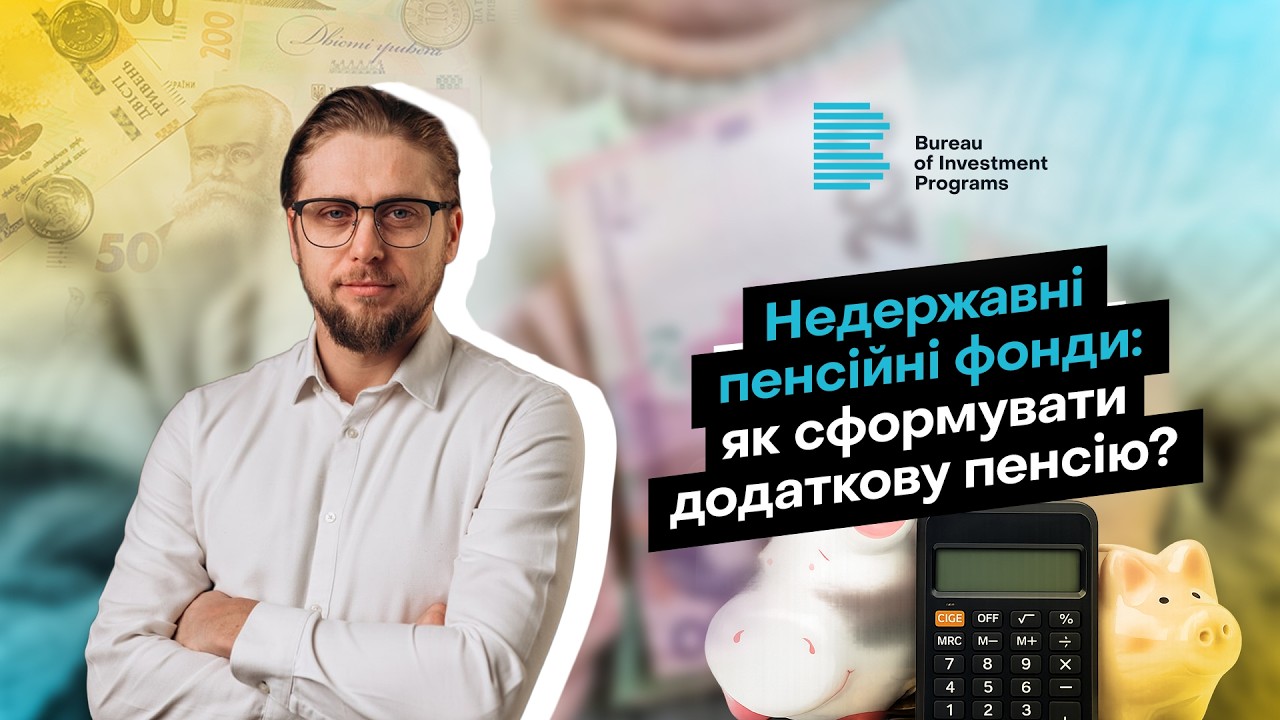 Недержавні пенсійні фонди: як сформувати додаткову пенсію?