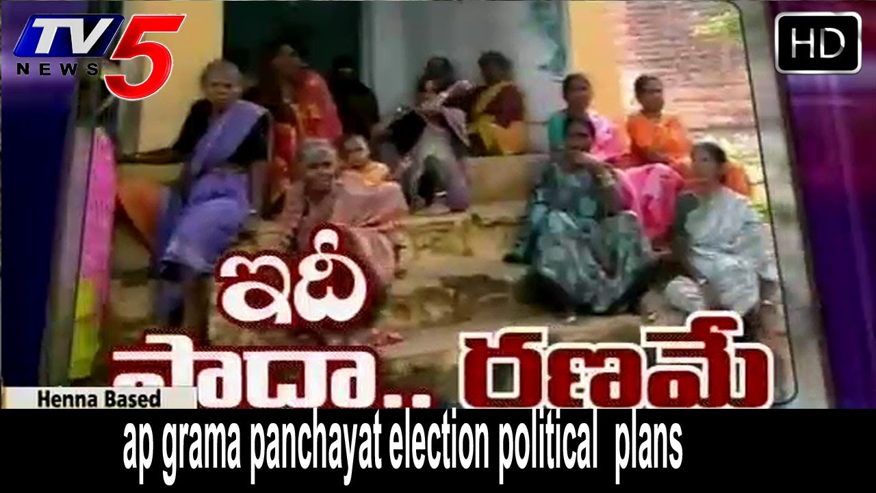AP Grama Panchayat Election Political  Plans  -  TV5