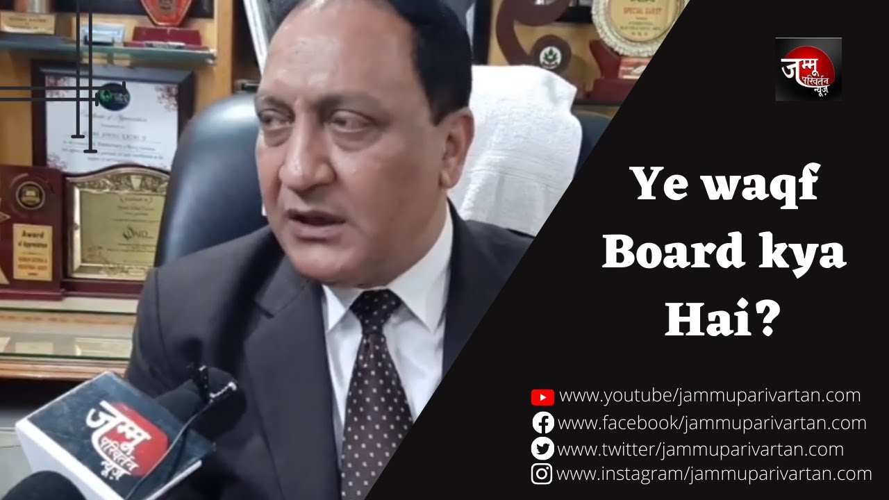 Ye waqf Board kya Hai?