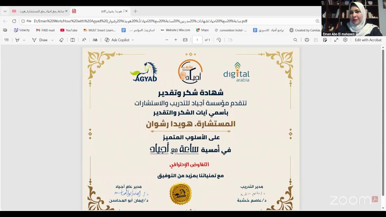#ساعة_مع_#أجياد_مع_المستشارة_هويدا_رشوان#وعى#فن#التفاوض    #اكسبلور  #podcast 