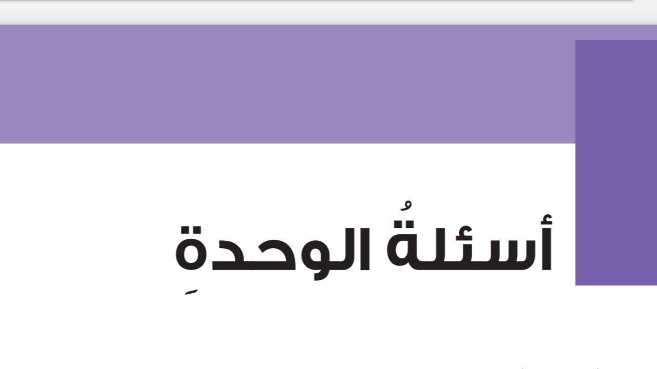 حل اسئلة مراجعة الوحدة الثالثة أثر الحوسبة مهارات رقمية الصف السابع الفصل الثاني المنهاج الجديد