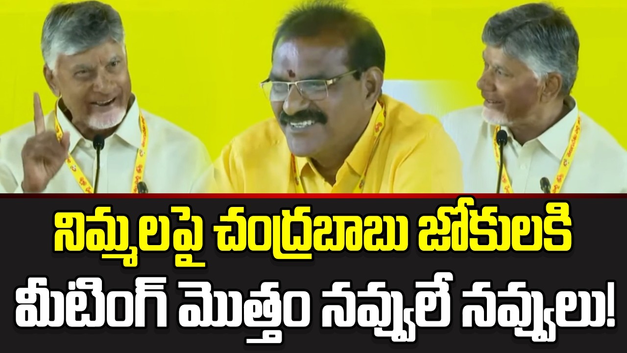 CM Chandrababu Next Level hilarious Speech On Nimmala Rama Naidu | Leader Ship Conclave| Cloud Media