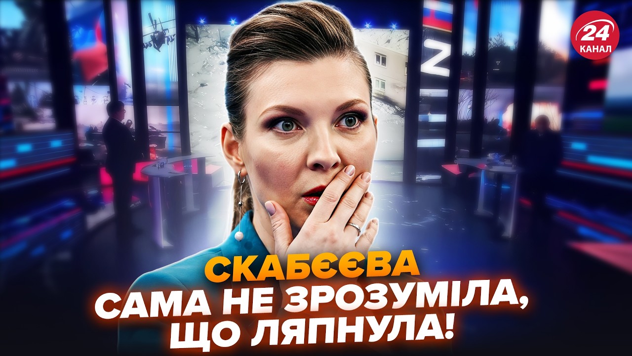 🤯Скабеева аж остолбенела, когда ВЫДАЛА ЭТО о ЗЕЛЕНСКОМ! Сама НЕ ОЖИДАЛА, что ТАКОЕ ЛЯПНЕТ. Слушайте!