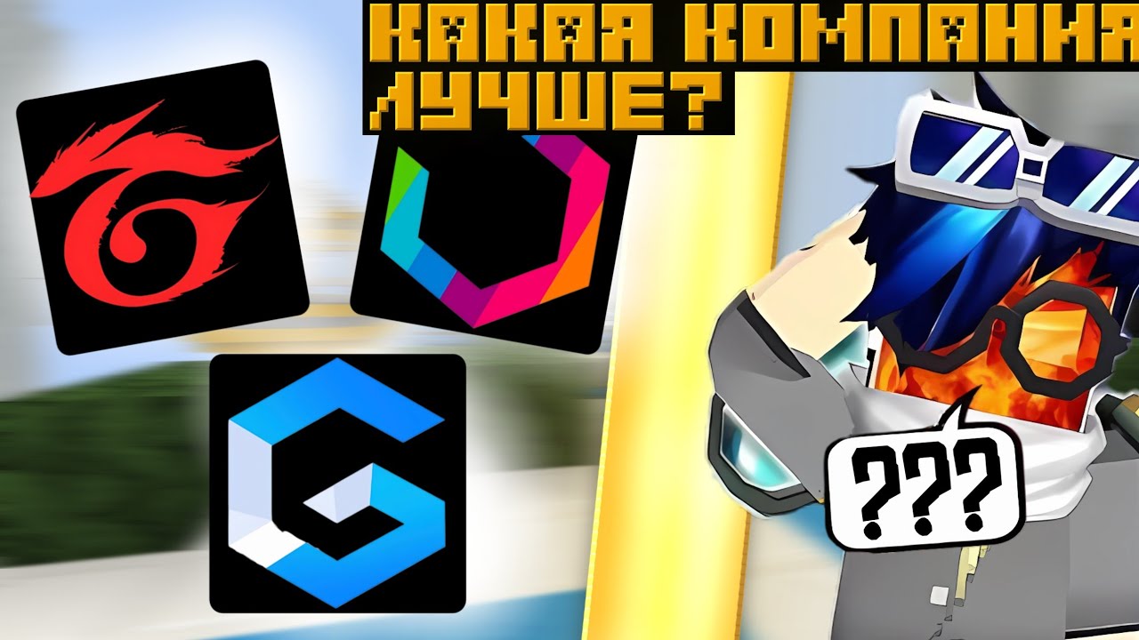 Лучшая компания в Блокмен го | blockman go (Gverse, Sandbox, Garena)