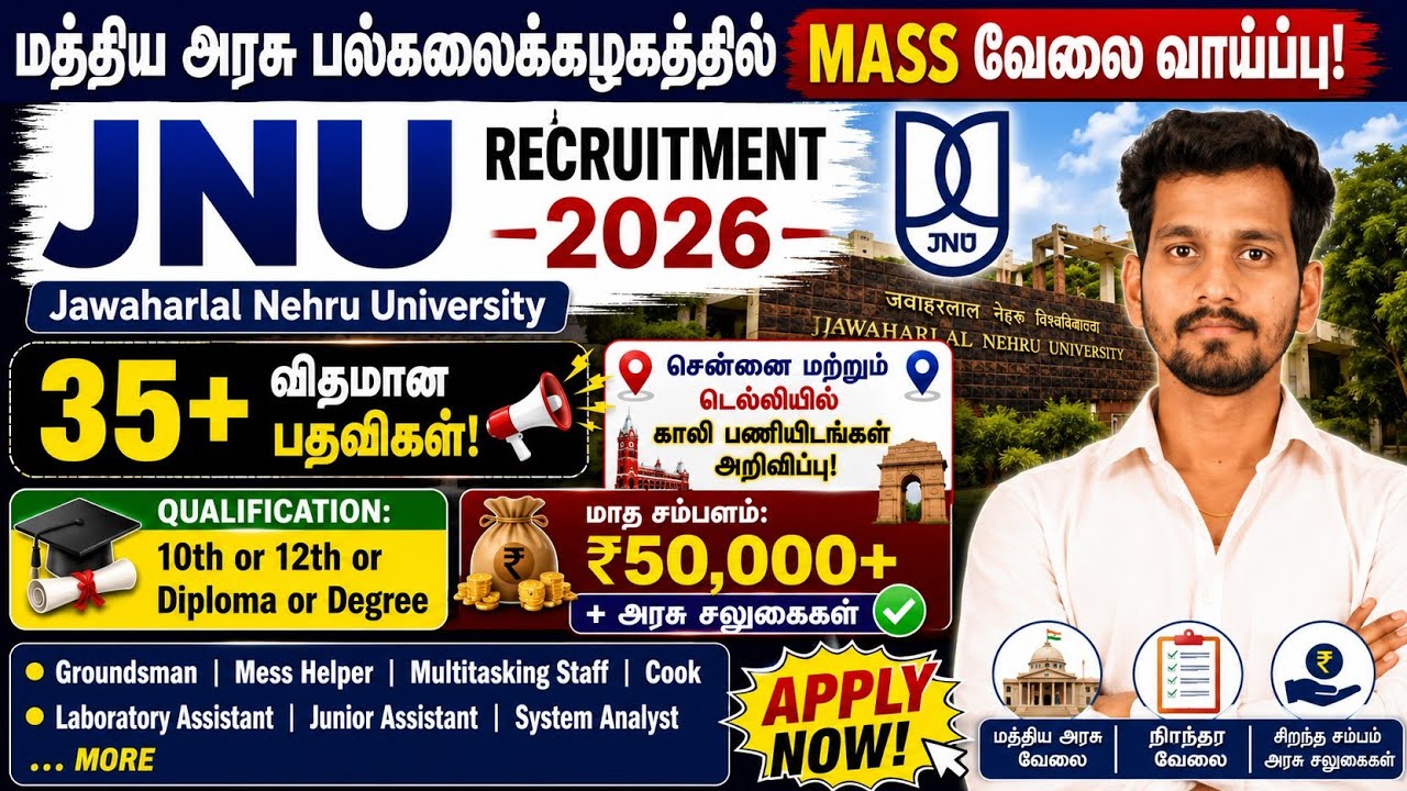 JNU Recruitment 2026 | 35+ Central Government University Jobs | Junior Assistant, MTS, Cook & More