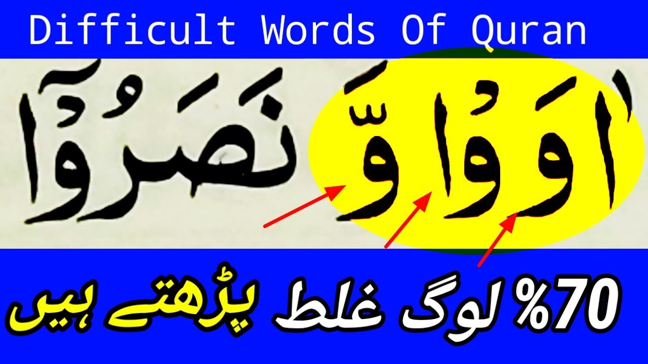 Mushkil Alfaz Ko Sikhkar Padhen | Difficult Words In Quran | Quran Padhne Ka Sahi Trika !!