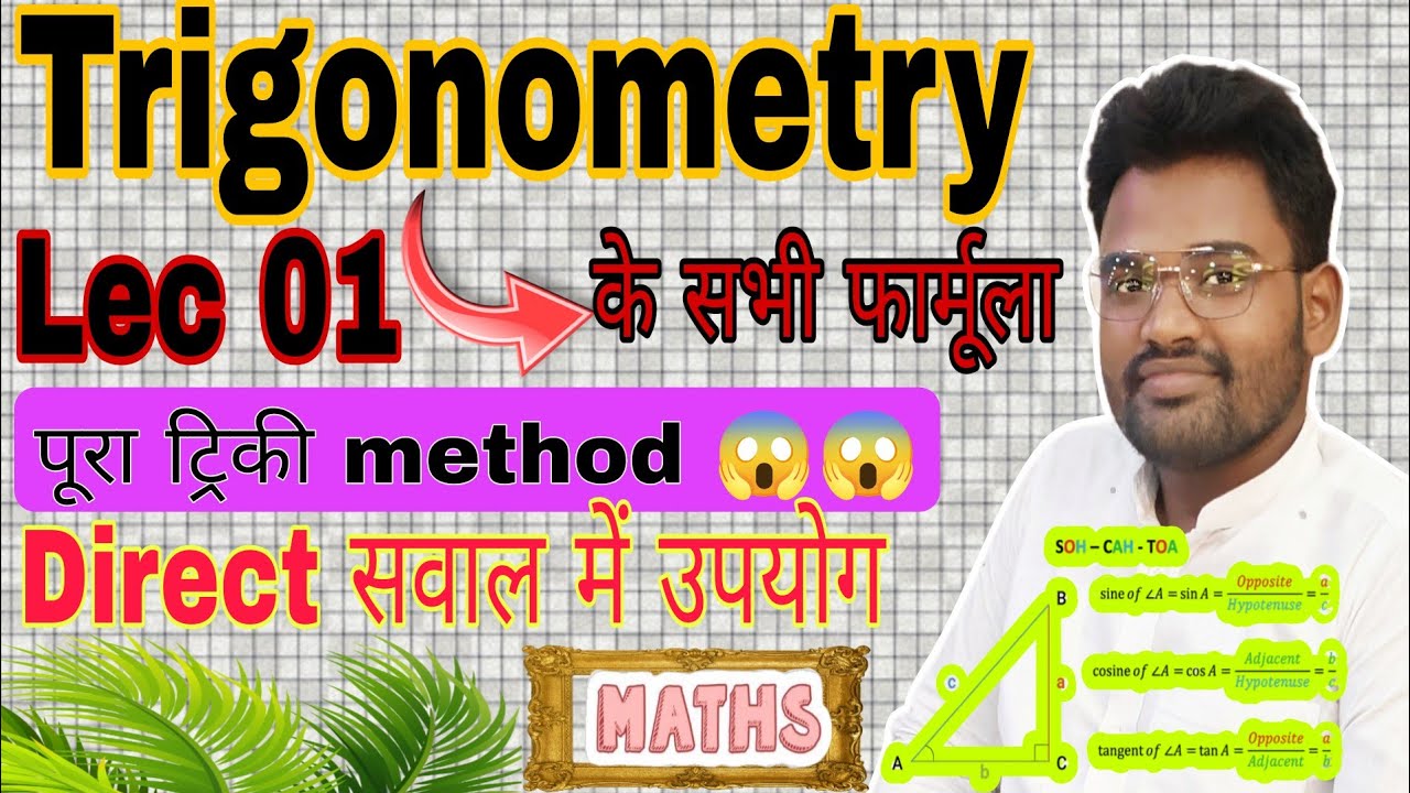 Trigonometry , Lecture 02 , Basic trigonometric functions for all exams