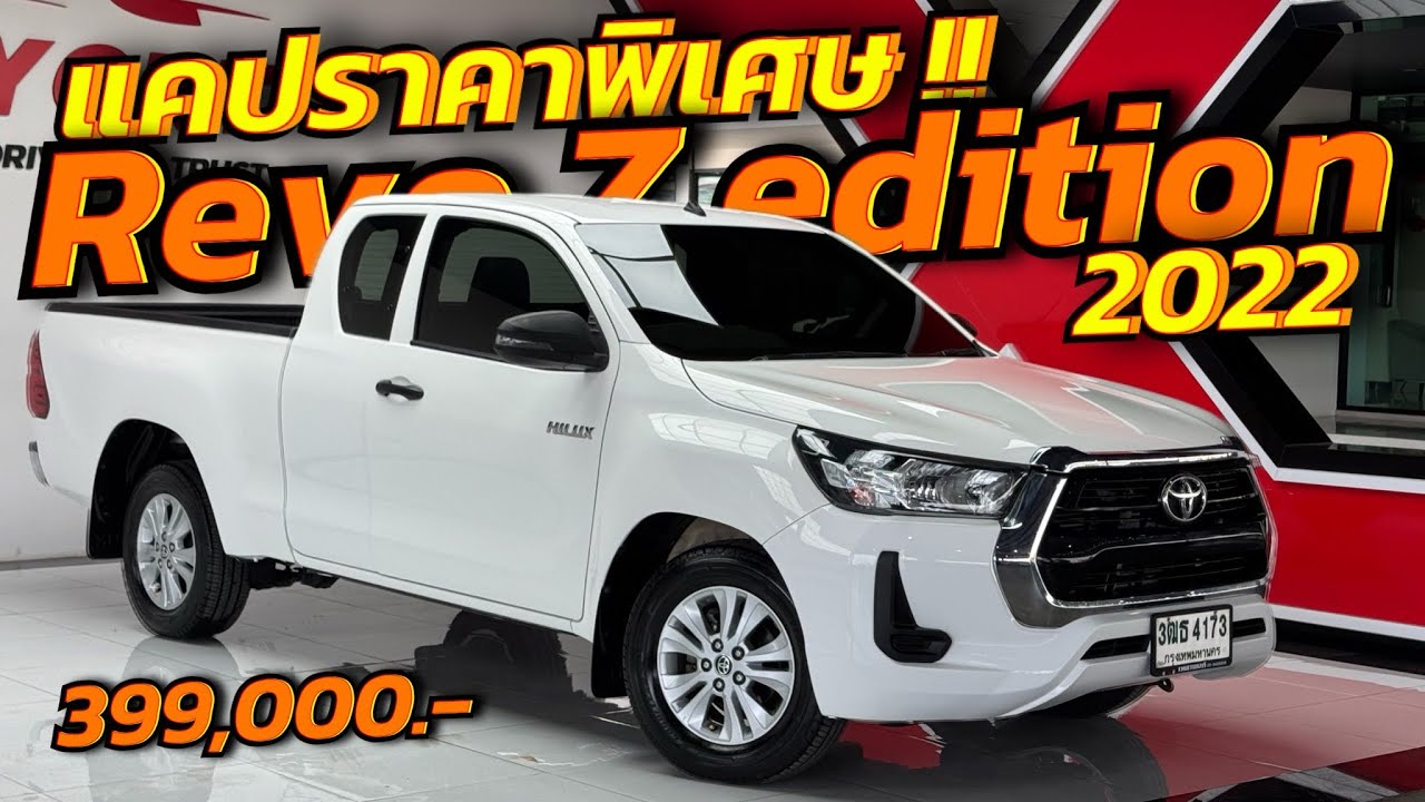 Revo 2.4 Entry Z edition ปี 2022 หรั่ง 098-627-6862 #zedition #รีโว่มือสอง 