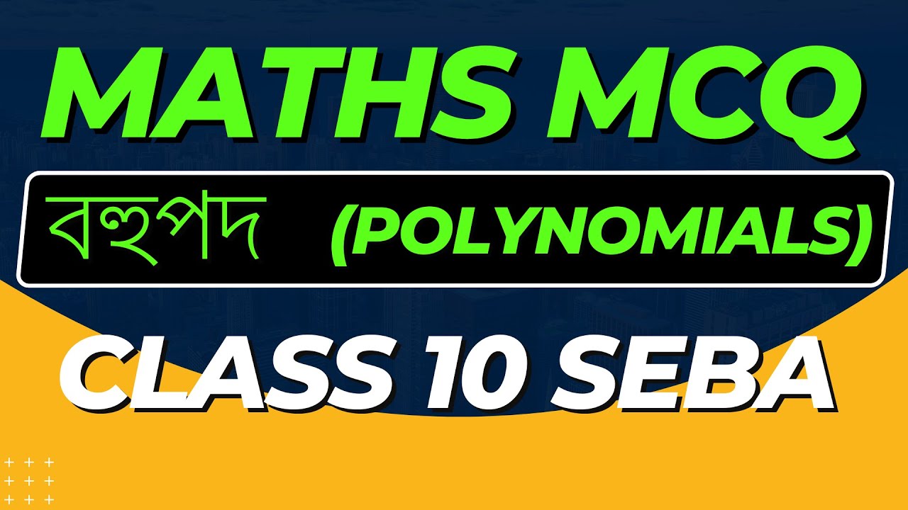 Maths MCQ HSLC Class 10 | Mathematics | বহুপদ | Polynomial | Class X  SEBA | গণিত Lecture 5