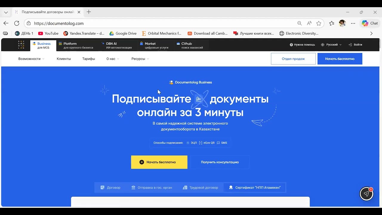 Обучение по работе в системе Documentolog Business
