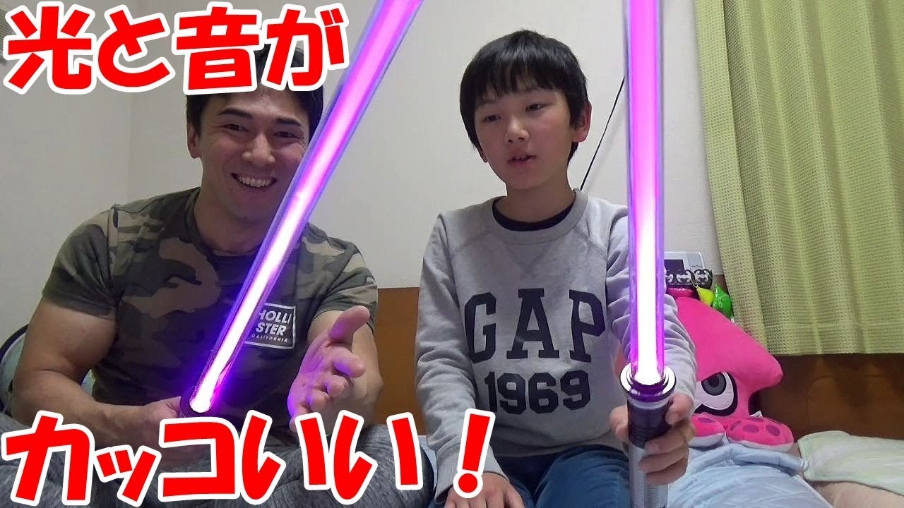 ライトセーバーみたいなおもちゃをプレゼントしたら次男が大興奮！【親バカ日記】
