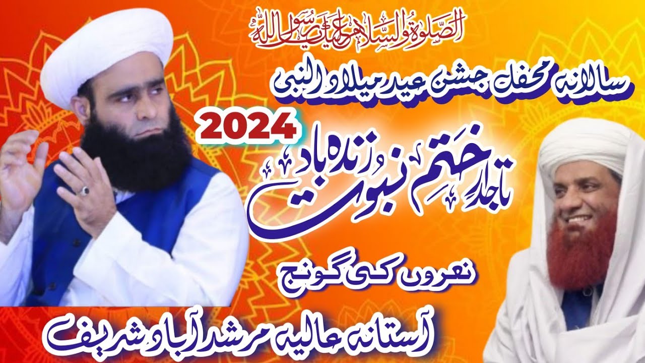Tajdar Khatm Nabubat Zindabad