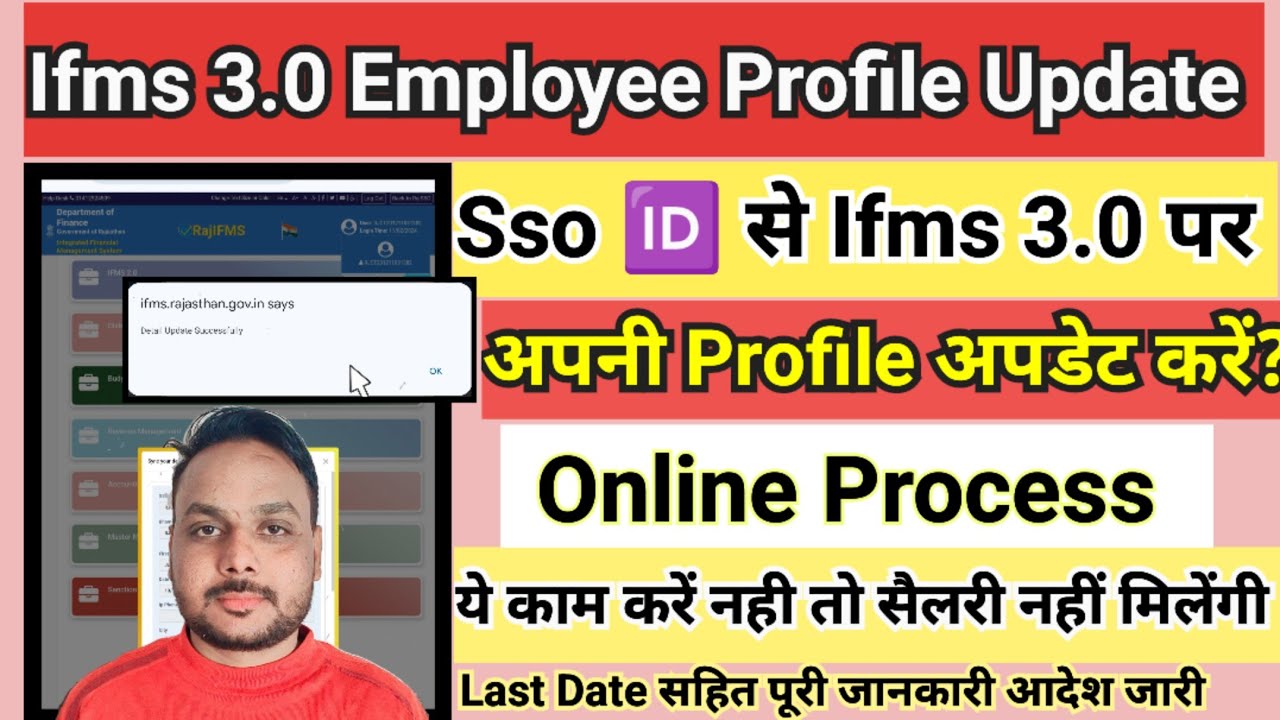 Ifms 3.0 employee profile kaise update kare || Ifms 3.0 profile update process || Ifms 3.0 Profile