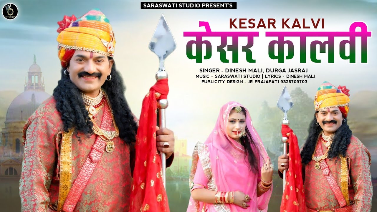 केसर कालवी 2 || Dinesh mali new song || केसर घोड़ी कालवी || पाबूजी री कथा ||  Pabuji new song 2022