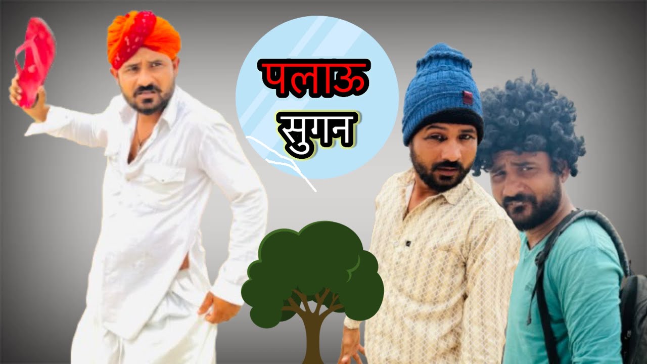 बरसात रा सुगन || FOUJI MANVEER