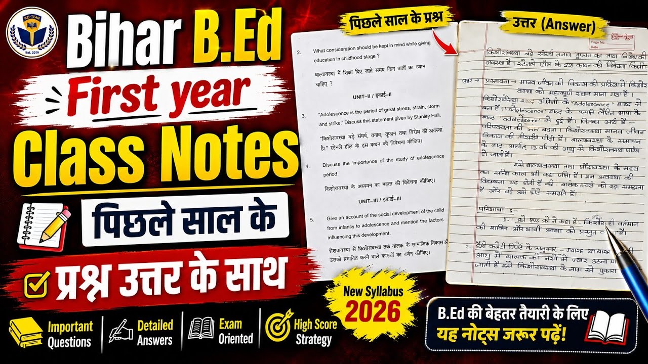 bihar b.ed first year CDP class,bihar bed first year class,bihar bed online class,bed admission 2026