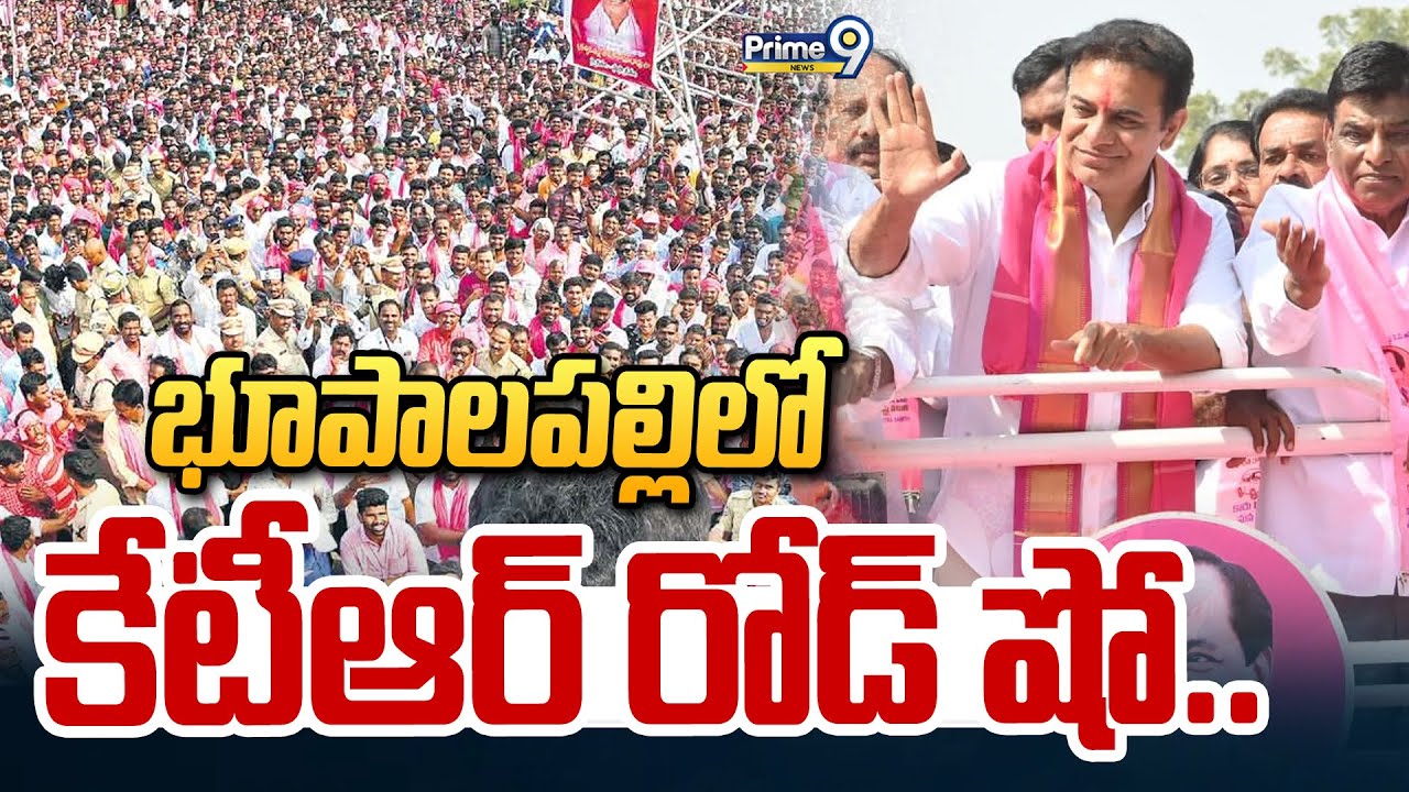 భూపాలపల్లిలో కేటీఆర్ రోడ్ షో.. | KTR Road Show In Bhupalapally | Prime9 News