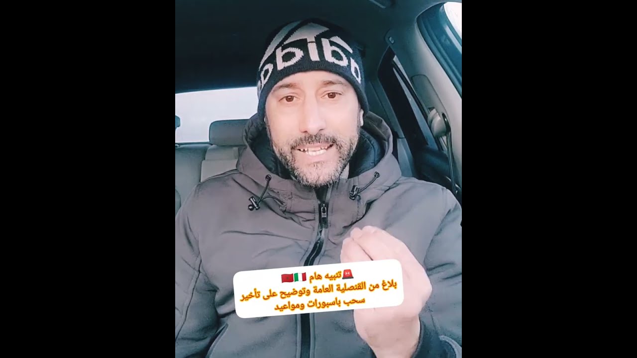 تنبيه هام 🇲🇦🇮🇹 بلاغ من القنصلية العامة وتوضيح على تأخير سحب باسبورات ومواعيد 