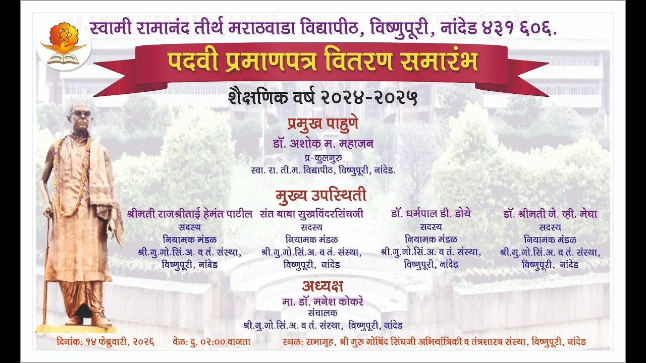 Live:- पदवी प्रमाणपत्र वितरण समारंभ | स्वामी रामानंद तीर्थ मराठवाडा विद्यापीठ, विष्णुपूरी, नांदेड