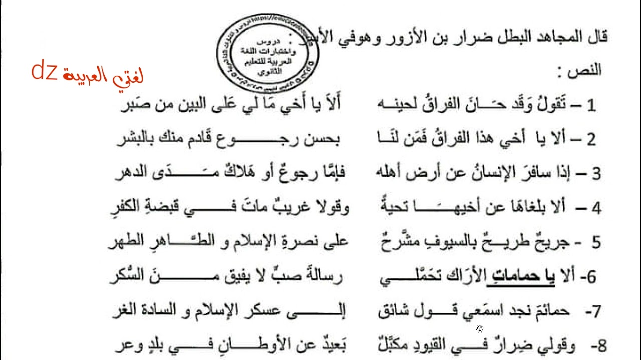 فروض و اختبارات الفصل الثاني. الأولى ثانوي شعبة آداب وعلوم.