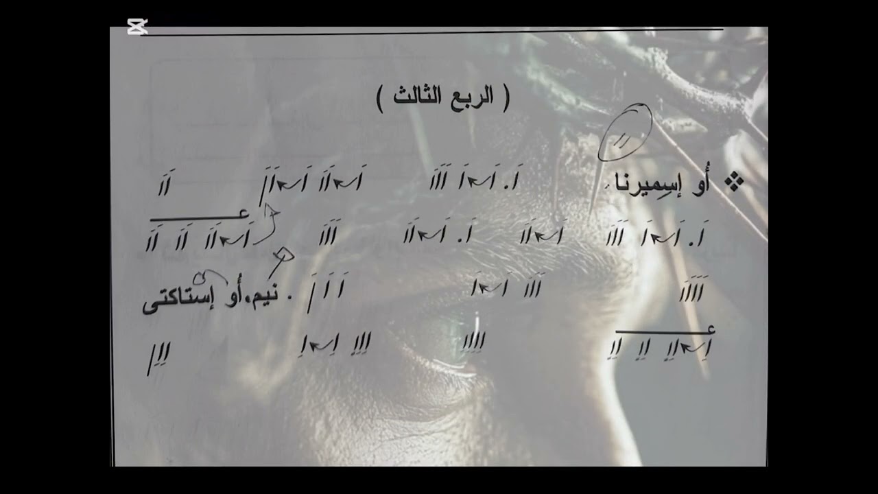 لحن بيك إثرونوس(الجزء التاني والاخير)