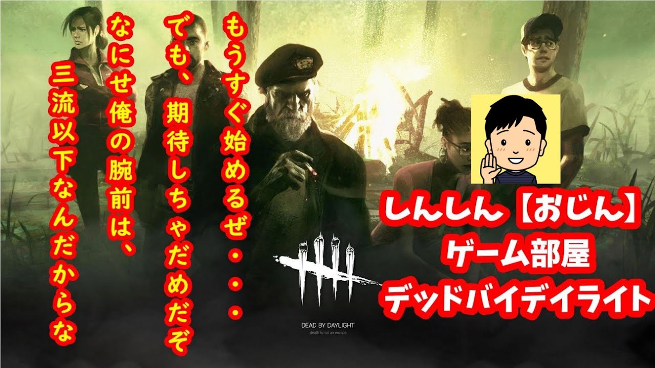 休日朝はデッドバイデイライト【3/1  2026】