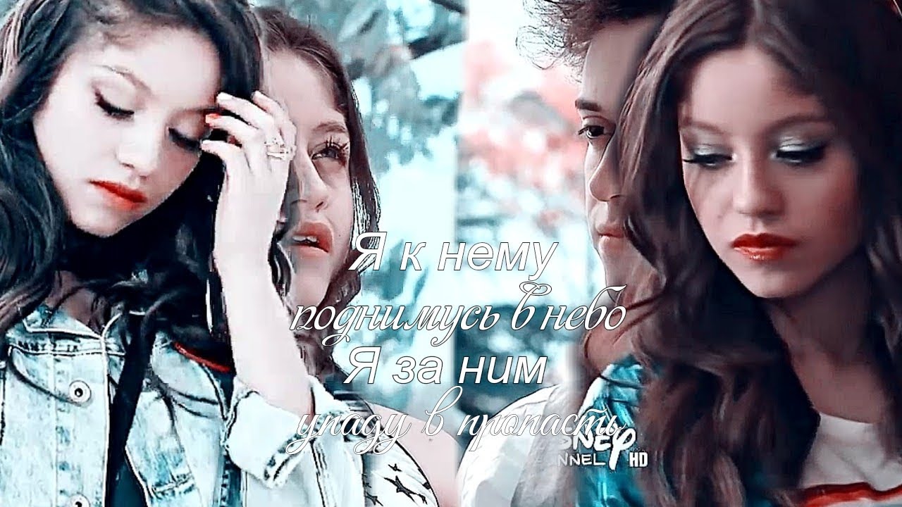 ❖Луна и Маттео | я к нему поднимусь в небо, я за ним упаду в пропасть...ღ|
