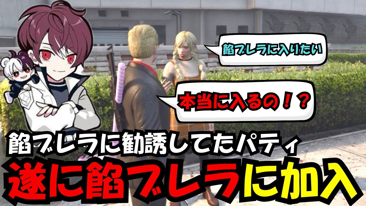 【ウェスカー視点】餡ブレラに勧誘してたパティから加入したいと連絡がありすぐさま迎えに行くウェスカー【餡ブレラ/ウェスカー/後藤れむ/ごっちゃん＠マイキー/切り抜き/ストグラ】