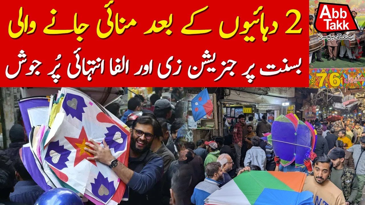 Basant Festival Comeback After 20 Years | Gen Z & Alpha Full of Energy | Abbtakk News