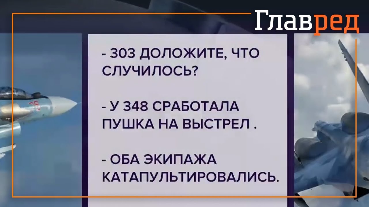 Сбитый СУ-30: Как российские военные самолёты стреляют сами в себя