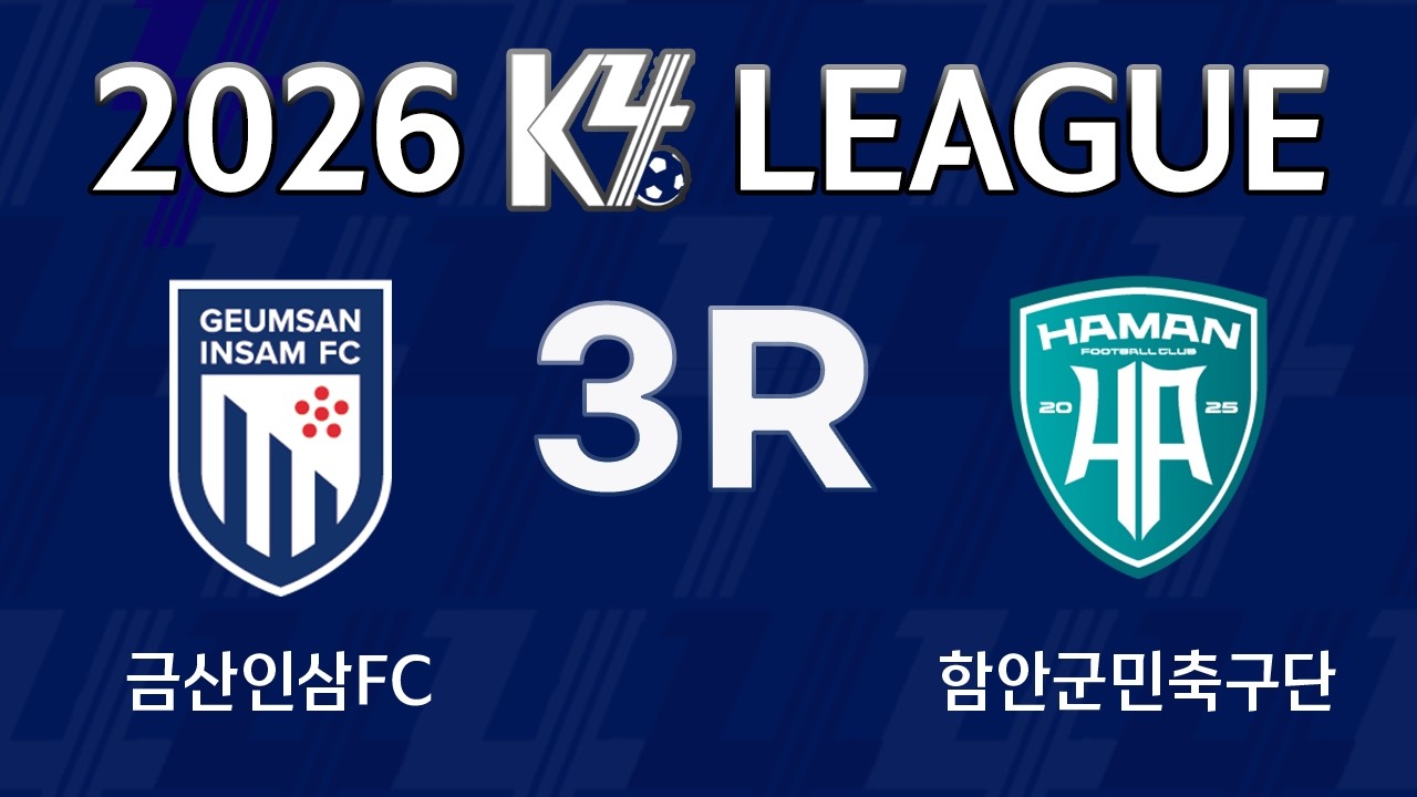 [K4 League] 금산인삼FC vs 함안군민축구단 3R FULL MATCH