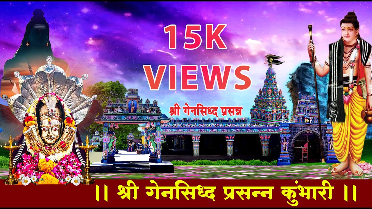 श्री देवेंद्र गेनसिद्ध देवाचे  Video's