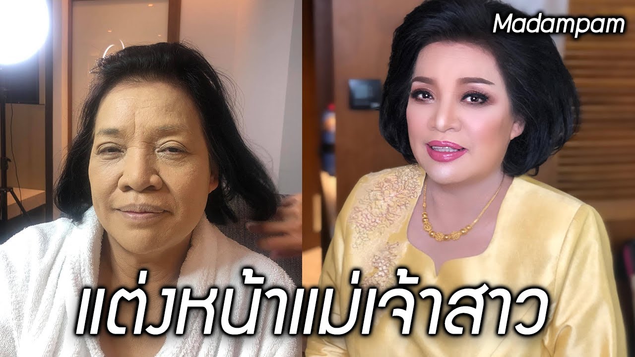Vlog แต่งหน้าแม่เจ้าสาว