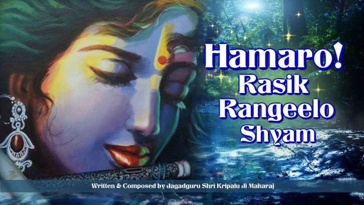 📚Prem Ras Madira | Hamaro Rasik Rangeelo Shyam | Jagadguru Shri Kripaluji Maharaj | Radha Kunj