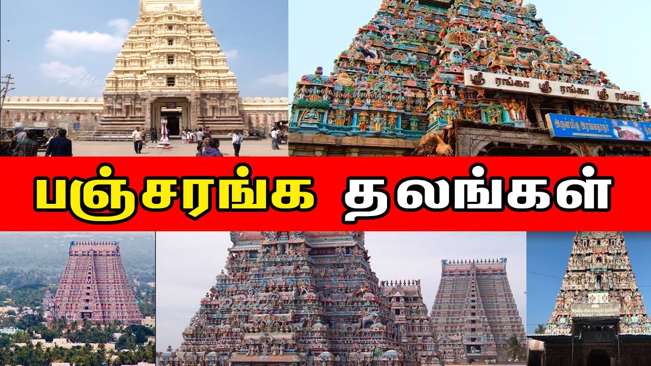பெருமாள் பஞ்சரங்க தலங்கள் | Pancharanga Kshetram | Pancharanga Temples