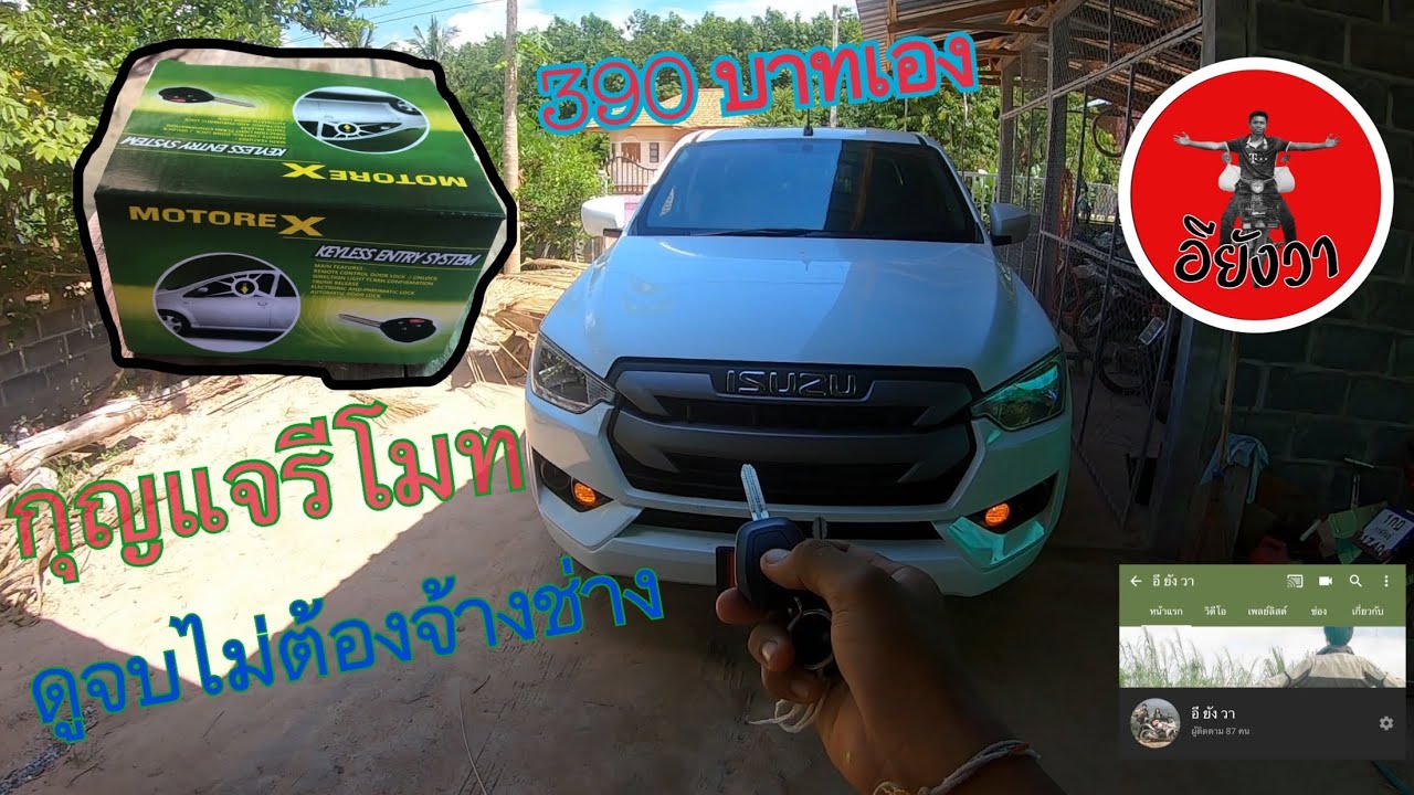 ติดตั้งกุญแจรีโมท Isuzu 2020