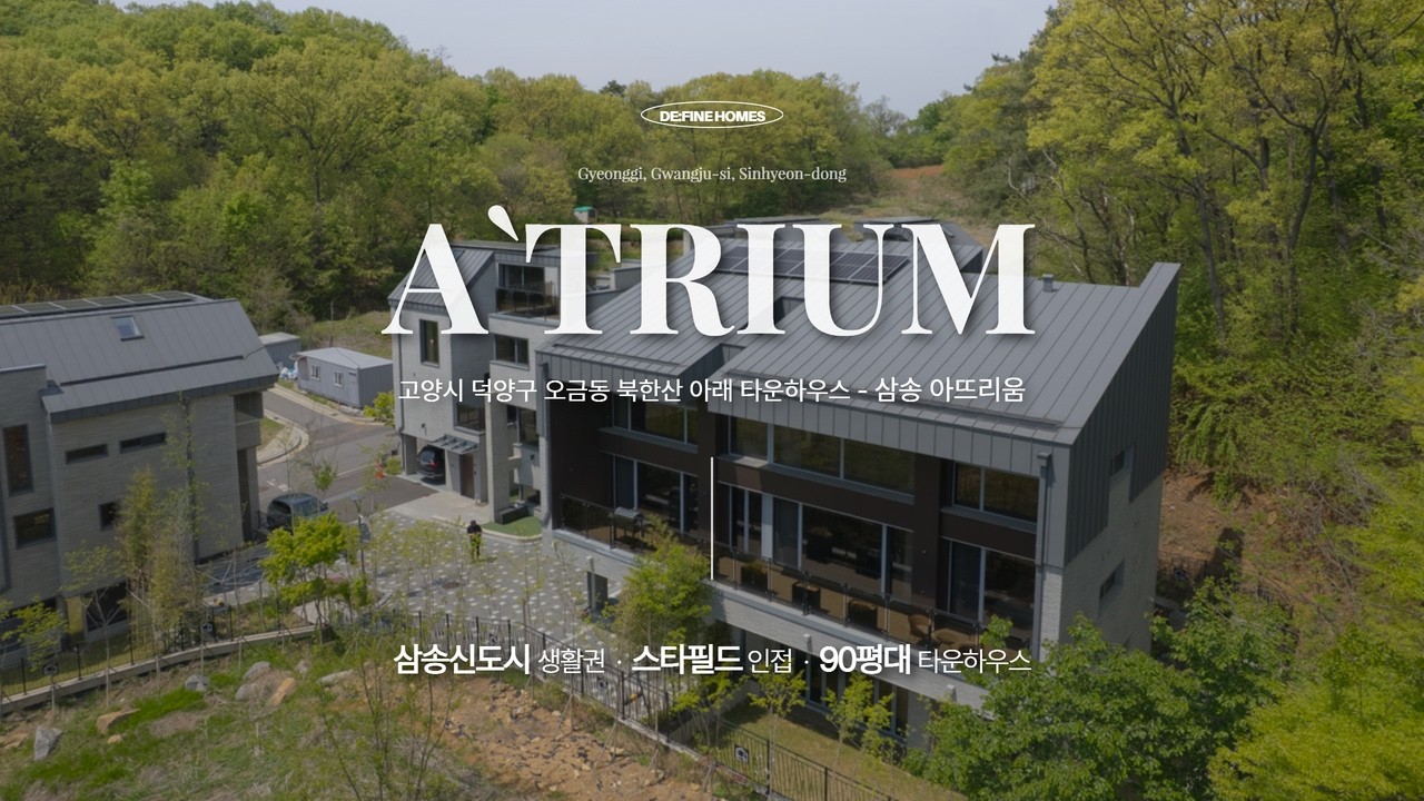 북한산을 품은 고양시 단독주택, 삼송지구 