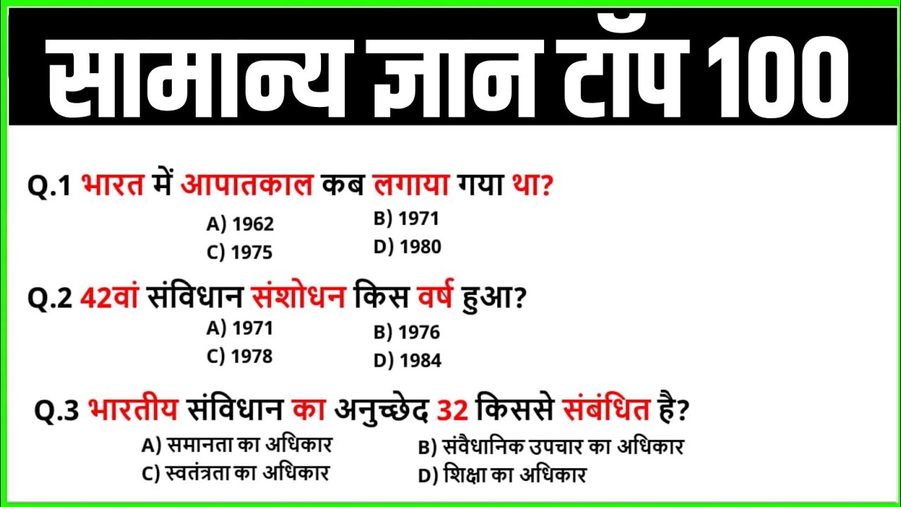 सामान्य ज्ञान टॉप 100 प्रश्न GK Top 100 Questions Hindi 2026 | Complete GK Long Video for All Exams