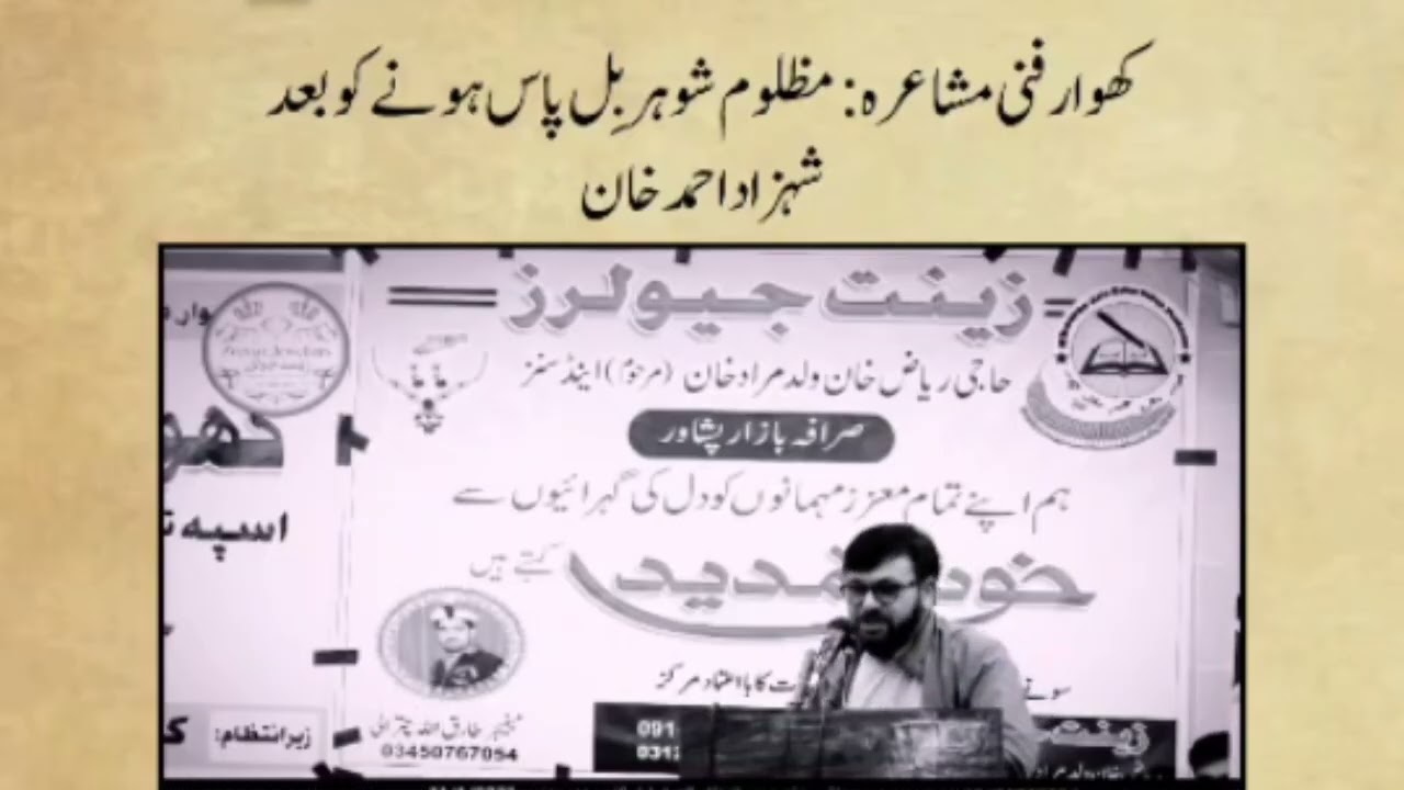 Daalo trupo shoor ki arer phik bti xibelik bui / Khowar Mazahia Shayir Shahzad Ahmad Khan /VC Azhar