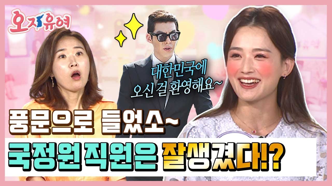 오, 자유여! 104회 국정원에서 생긴 일