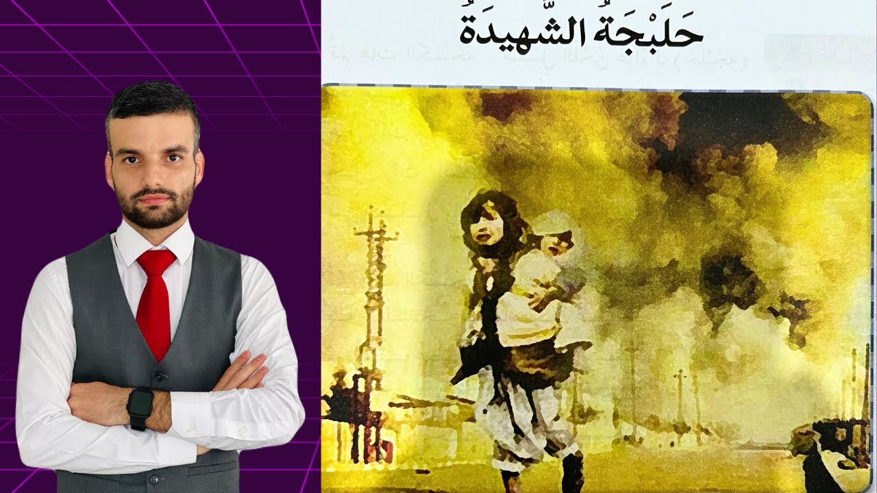 عەرەبی پۆلی ٩ حلبجة الشهيدة لەگەڵ ڕاهێنانەکان لاپەڕە 125