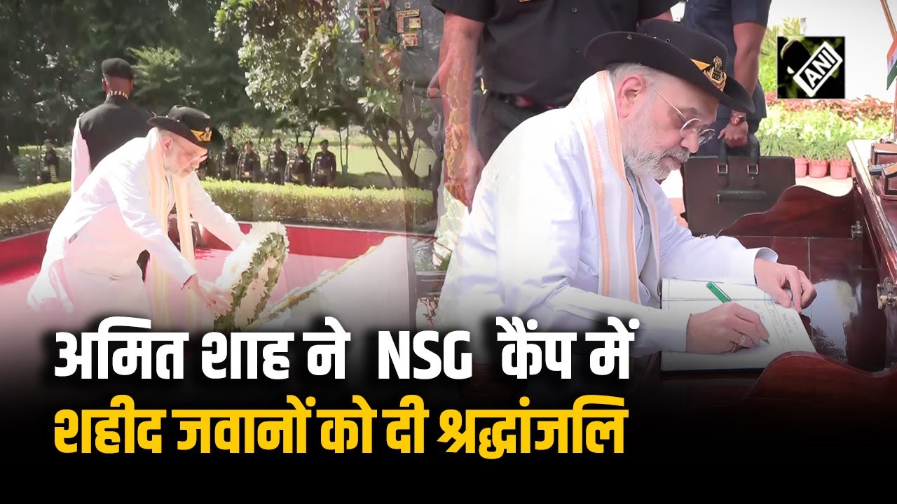 Amit Shah पहुँचे Manesar, NSG के 41वें स्थापना दिवस के कार्यक्रम में हुए शामिल