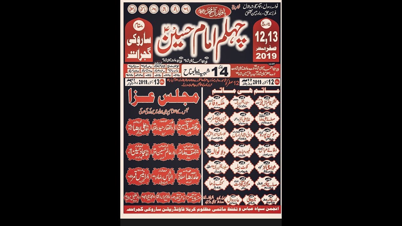 🔴 Live Majlis-Aza | 13 Safar 2019 | Saroki Gujrat ( www.Gujratazadari.com )