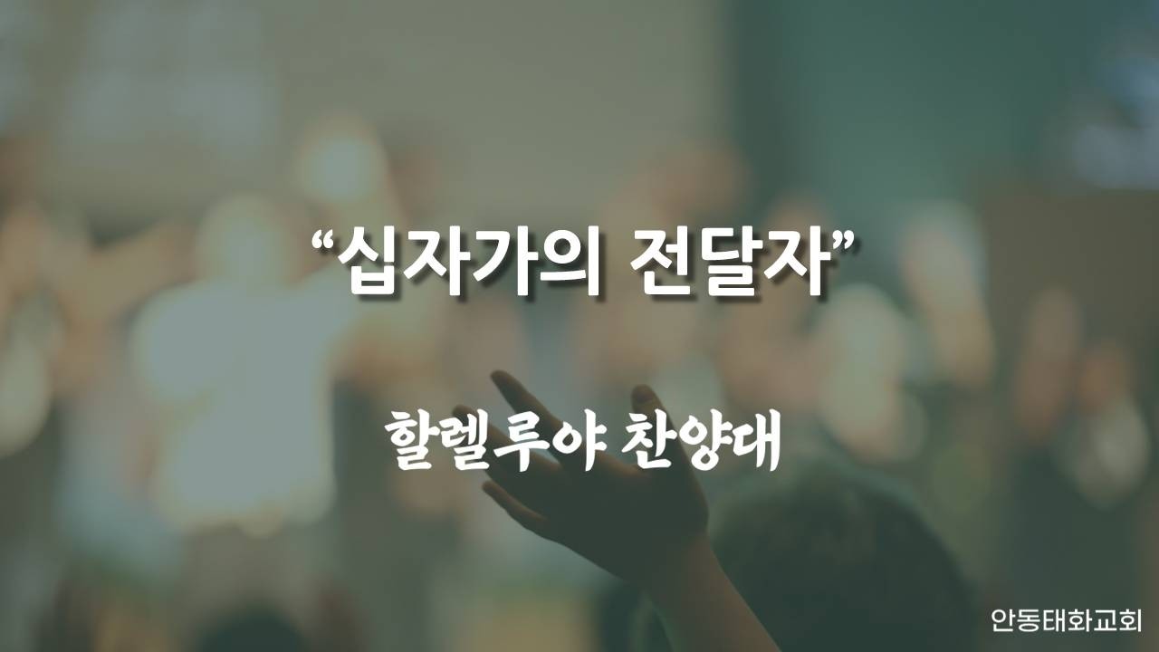 2026.03.15.(일) 할렐루야찬양대
